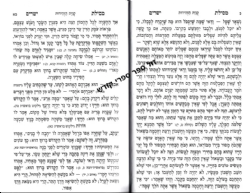 מסילת ישרים מנוקד - פורמט כיס