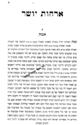 אורחות יושר - חיזוק ליראת שמים ומידות טובות | רבי חיים קניבסקי