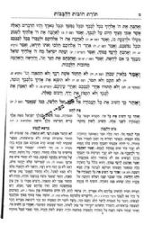 תורת חובות הלבבות המבואר מנוקד 2 כרכים | רבי בחיי אבן פקודה