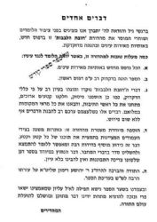 תורת חובות הלבבות המהודר מנוקד עם כותרות משנה | רבי בחיי אבן פקודה