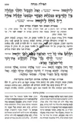 סידור מתוק מדבש השלם - כולל תפילות ליום חול ושבת