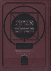 אגרות הסולם - אגרות בענייני עבודת ה' חכמת הקבלה וחסידות | רבי יהודה אשלג