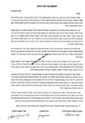 מסורת משה 4 כרכים - הוראות והנהגות | רבי משה פיינשטיין זצ"ל