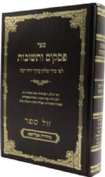 פסקים ותשובות על יורה דעה סימנים פ"ז - קכ"ב