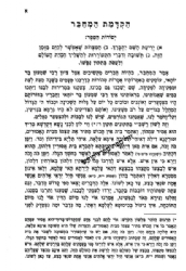 ספר חרדים השלם מנוקד | רבי אלעזר אזכרי