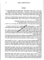 שו"ת היכל שלמה - הלכות תפילה, קריאת התורה ובית כנסת