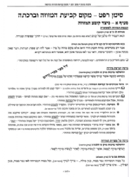 שירת הים - הלכות תפילה, קריאת התורה, ברכות ומזוזה