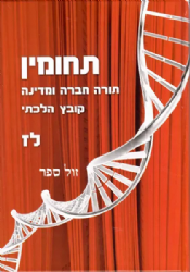 תחומין ל"ז - תשע"ז | מכון צומת