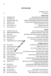 תחומין ל"ז - תשע"ז | מכון צומת