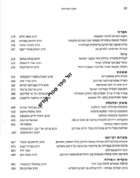 תחומין ל"ז - תשע"ז | מכון צומת