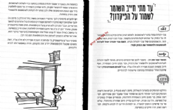 שאלות מהחיים - דיני ממונות לנוער | הרב איתן שנרב