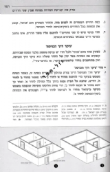 ספר המזוזה - המדריך השלם להלכות מזוזה | חיים זלמן אייזען