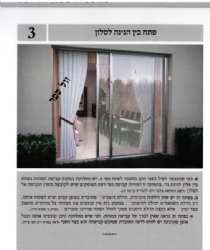 ספר המזוזה - המדריך השלם להלכות מזוזה | חיים זלמן אייזען