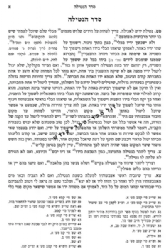 יוסף אומץ - פסקים ומנהגים לכל ימות השנה עם מנהגי פרנקפורט | רבי יוסף יוזפא האן