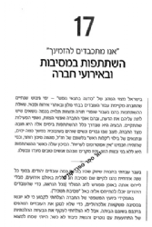 עבודה כהלכתה - מדריך הלכתי לשוק העבודה | הרב ארי וסרמן