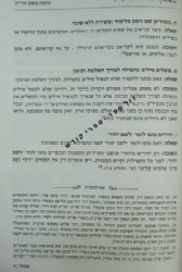 משולחן אבותינו - אוצר מנהגי מרוקו | מאיר אלעזר עטיה