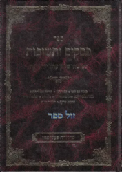 פסקים ותשובות על יורה דעה סימנים ר"מ - רס"ו