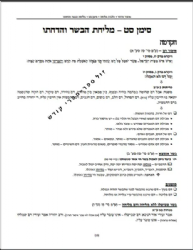 שירת הים - הלכות איסור והיתר | הרב הלל מרצבך