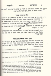 הכשרות למעשה - לבית היהודי ולמשגיחי הכשרות | הרב אליהו פנחסי