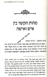 מעיין גנים - טהרת המשפחה | הרב ראובן ששון