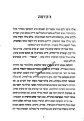 פנטזיהדות - מבוא ליהדות פנטסטית | משה רט