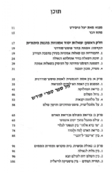 גשר האמונה - שאלות הנצח במבט פוסט-מודרני | רונן נויבירט