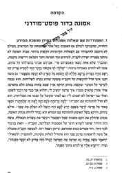 גשר האמונה - שאלות הנצח במבט פוסט-מודרני | רונן נויבירט