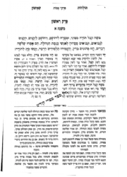 תולדות שמשון - על פרקי אבות | עם פירוש באר שמשון בעל ה"זרע שמשון"
