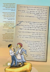 מסע בעקבות הגמרא עם פרקי הדרכה להורה | יעקב בוצ'קובסקי