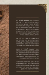 מפתחות לתלמוד - מדריך ללמידה עצמאית בגמרא למורה ולתלמיד