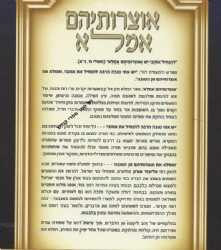 אוצרותיהם אמלא על התורה 5 כרכים | רבי אליעזר טורק