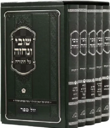 שובי ונחזה על התורה 5 כרכים | רבי משה שפירא זצ"ל