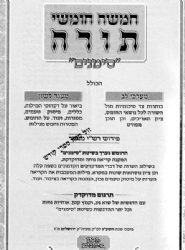 שניים מקרא ואחד תרגום סימנים - 2 כרכים