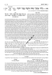 מקראות גדולות נביאים מלכים | ארטסקרול