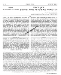 חומש שוטנשטיין בכרך אחד עם ביאור מגדולי המפרשים