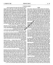 חומש שוטנשטיין בכרך אחד עם ביאור מגדולי המפרשים