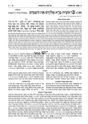 חומש מקראות גדולות 5 כרכים | הוצאת ארטסקרול