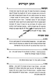 שמירת הלשון - הקדמה, שער הזכירה | הרב משה בלייכר