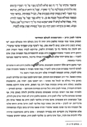 שמירת הלשון - הקדמה, שער הזכירה | הרב משה בלייכר