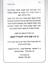 חיים ללא עישון על פי התורה | יחזקאל אסחייק