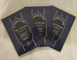 משניות מבוארות דף ליום - פורמט כיס בחוברות