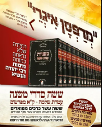 משניות עטרת שלמה ק"א פירושים - גדול