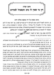 הליכות ברכות - הלכה למעשה סימנים קס"ג - ר"א | הרב אופיר מלכא