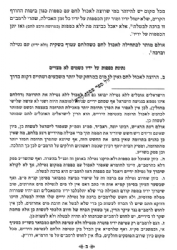 הליכות ברכות - הלכה למעשה סימנים קס"ג - ר"א | הרב אופיר מלכא