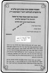 מכילתא דרבי שמעון בר יוחאי | זכרון אהרן