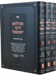 מכילתא דרבי ישמעאל עם כל המפרשים 3 כרכים | זכרון אהרן