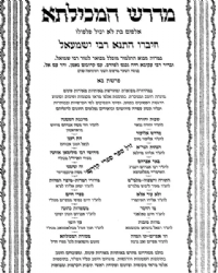 מכילתא דרבי ישמעאל עם כל המפרשים 3 כרכים | זכרון אהרן