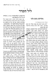 הגדה של פסח באור פניך - ביאורים ומימדי עומק | ראובן ששון