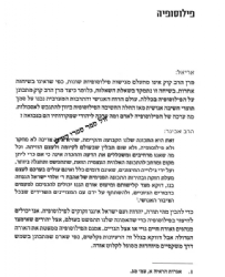 מעבר לפילוסופיה - הרב קוק והפילוסופים | שיחות עם הרב אבינר על פילוסופיה