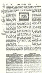 תלמוד ירושלמי מאורי אור קטן